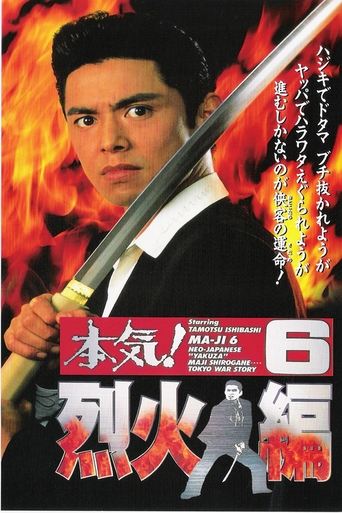 Maji! 6: Raging Fire Poster of Maji! 6: Raging Fire
