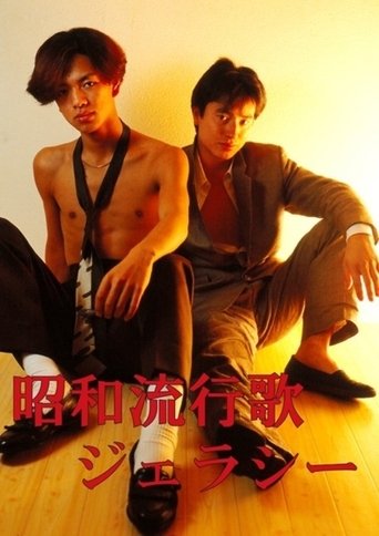 Shôwa Popular Song: Jealousy Poster of Shôwa Popular Song: Jealousy