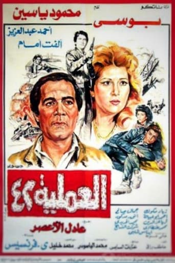 Operation No. 42 Poster of Operation No. 42
