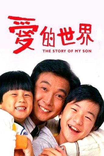 The Story of My Son Poster of The Story of My Son