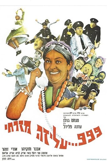 999 Aliza: The Policeman Poster of 999 Aliza: The Policeman