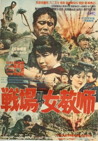 Battlefield and a Female Teacher Poster of Battlefield and a Female Teacher