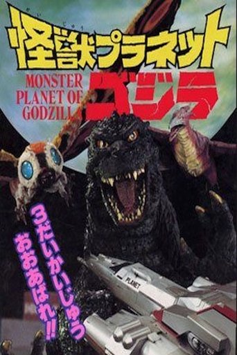Monster Planet of Godzilla Poster of Monster Planet of Godzilla