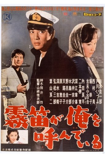 The Call of the Foghorn Poster of The Call of the Foghorn