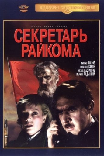 The District Secretary Poster of The District Secretary
