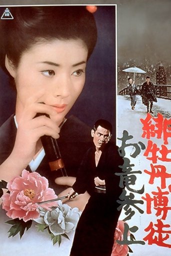 Red Peony Gambler: Oryu's Return Poster of Red Peony Gambler: Oryu's Return