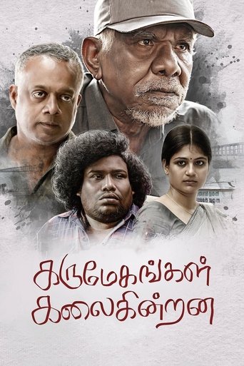 Karumegangal Kalaiginrana Poster of Karumegangal Kalaiginrana