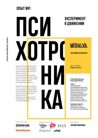 Psychotronic Poster of Psychotronic