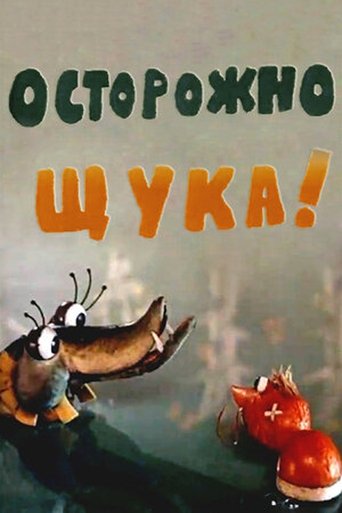Watch Out, Pike! Poster of Watch Out, Pike!