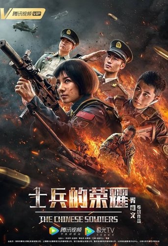 The Chinese Soldiers Poster of The Chinese Soldiers