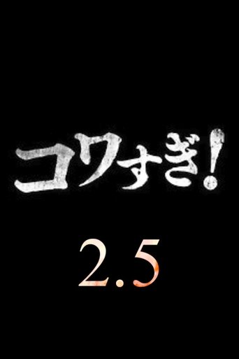 Namade Kowasugi! 2.5 Poster of Namade Kowasugi! 2.5