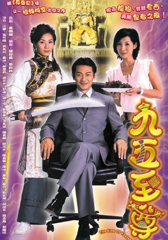 The King of Yesterday and Tomorrow Poster of The King of Yesterday and Tomorrow