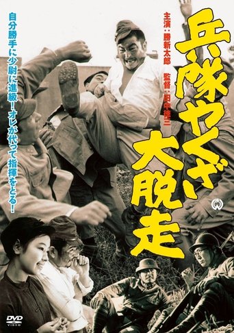 Hoodlum Soldier's Flight to Freedom Poster of Hoodlum Soldier's Flight to Freedom