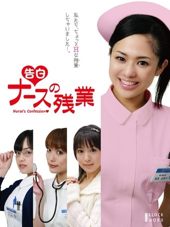 Nurse's Confession Poster of Nurse's Confession