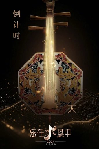 Music in Joy Poster of Music in Joy