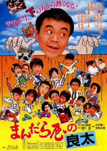 Ryota from Mandalaya Poster of Ryota from Mandalaya