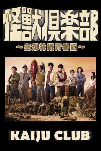 Kaiju Club Poster of Kaiju Club