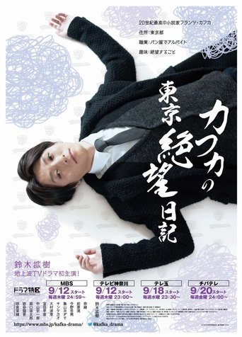 Kafka no Tokyo Zetsubo Nikki Poster of Kafka no Tokyo Zetsubo Nikki