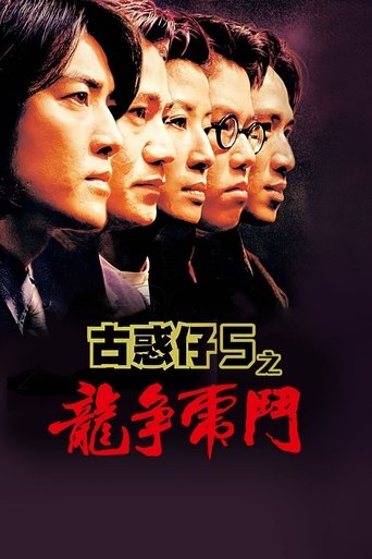 Young and Dangerous 5 Poster of Young and Dangerous 5