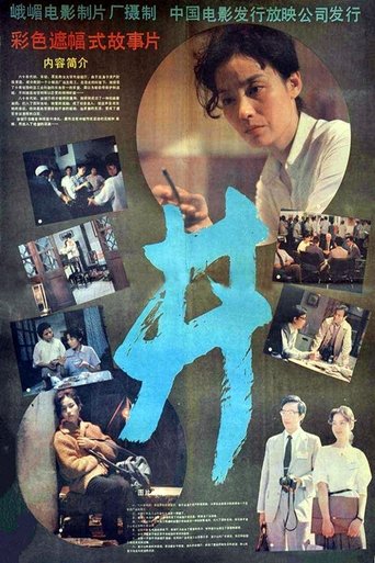 The Well Poster of The Well