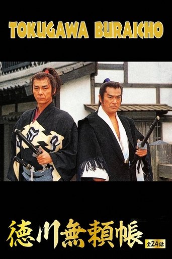 Notes on Tokugawa Villainies Poster of Notes on Tokugawa Villainies