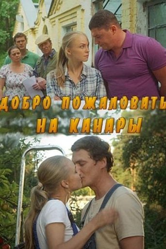 Добро пожаловать на Канары Poster of Добро пожаловать на Канары