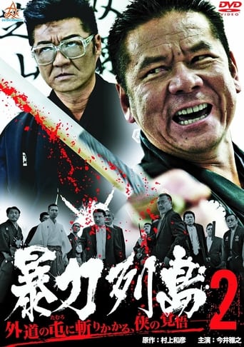 Violent Archipelago 2 Poster of Violent Archipelago 2