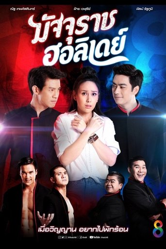 Majurat Holiday (2019) Poster of Majurat Holiday (2019)