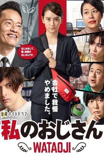 My Uncle ~ WATAOJI ~ Poster of My Uncle ~ WATAOJI ~