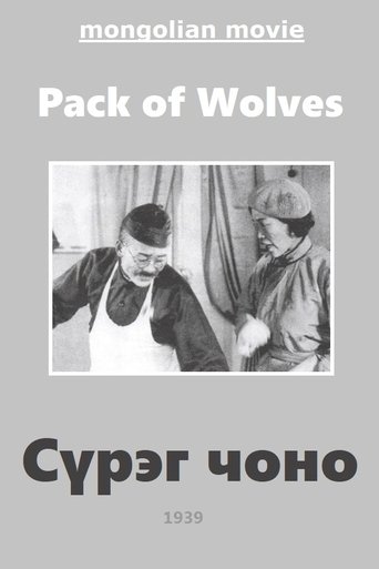 Pack of Wolves Poster of Pack of Wolves