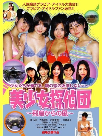 Pretty Girls Detective Team: Wind from Asuka Poster of Pretty Girls Detective Team: Wind from Asuka