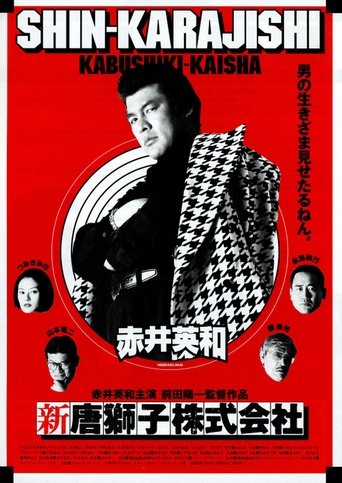 Shin-Karajishi Kabushiki-Kaisha Poster of Shin-Karajishi Kabushiki-Kaisha
