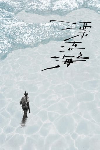 Monologue of the Drifting Sea Poster of Monologue of the Drifting Sea