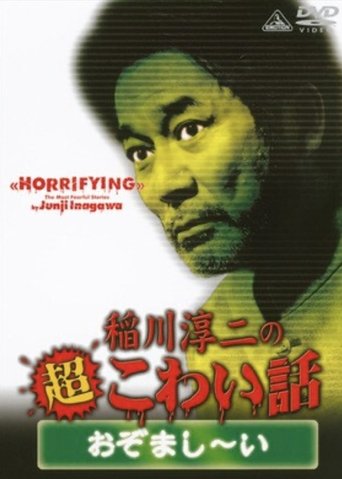 The Most Fearful Stories by Junji Inagawa: Horrifying Poster of The Most Fearful Stories by Junji Inagawa: Horrifying