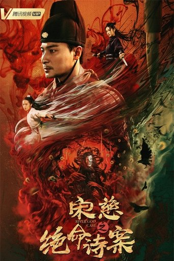 Song Ci: Deadly Poem Case Poster of Song Ci: Deadly Poem Case