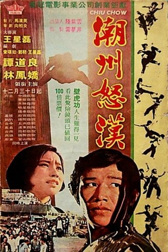 The Hero of Chiu Chow Poster of The Hero of Chiu Chow