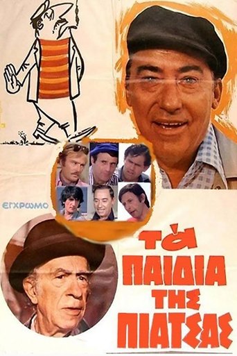 Τα Παιδιά της Πιάτσας Poster of Τα Παιδιά της Πιάτσας