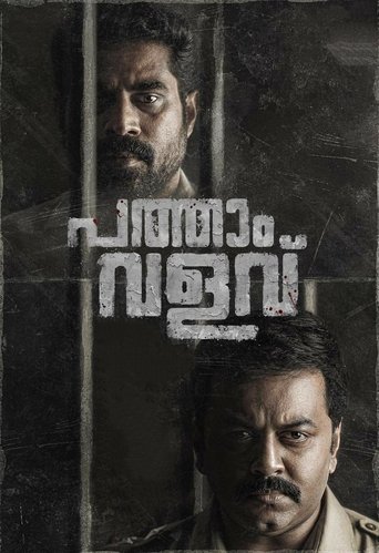 Pathaam Valavu Poster of Pathaam Valavu