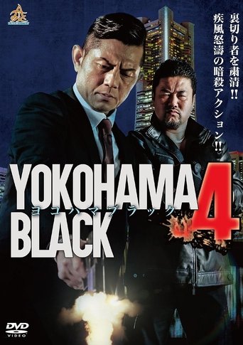 YOKOHAMA BLACK 4 Poster of YOKOHAMA BLACK 4