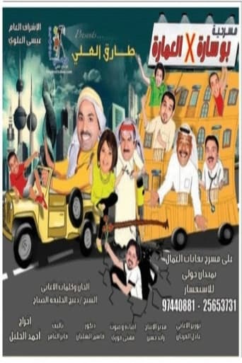 Bu sara fil imara Poster of Bu sara fil imara