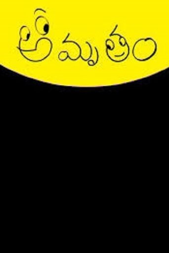 Amrutham Poster of Amrutham