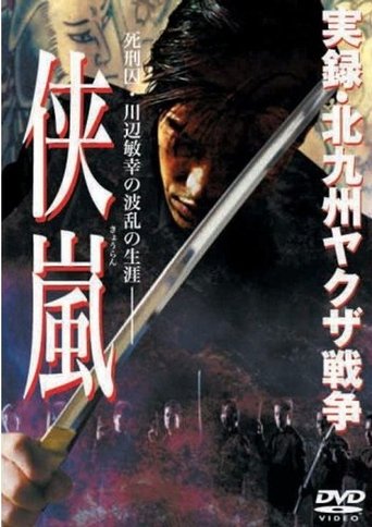 Jitsuroku: Kitakyushu yakuza senso: kyouran Poster of Jitsuroku: Kitakyushu yakuza senso: kyouran
