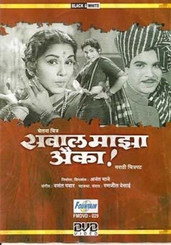 Sawaal Majha Aika Poster of Sawaal Majha Aika