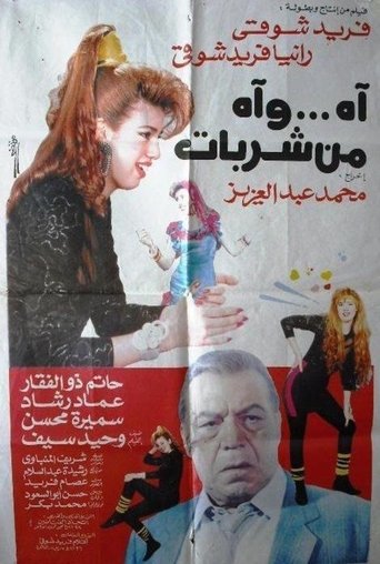 Ah and Ah From Sharbat Poster of Ah and Ah From Sharbat