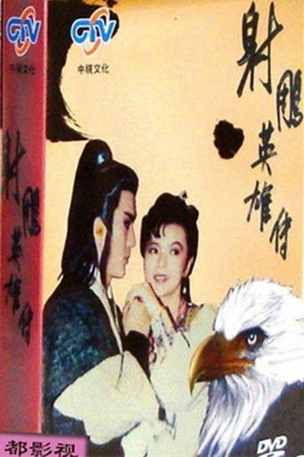The Legend of the Condor Heroes Poster of The Legend of the Condor Heroes
