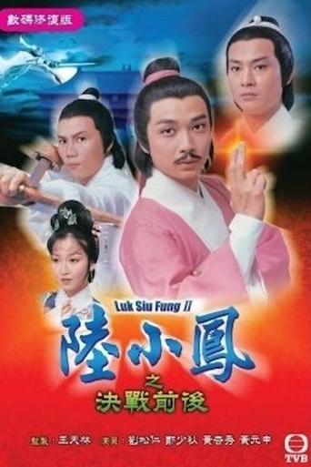 Luk Siu Fung (Series II) Poster of Luk Siu Fung (Series II)