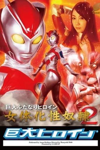 GRET-15 Huge Heroine (R) Huge Booty Hermaphrodite Heroine Of Sex Slave 2 Poster of GRET-15 Huge Heroine (R) Huge Booty Hermaphrodite Heroine Of Sex Slave 2
