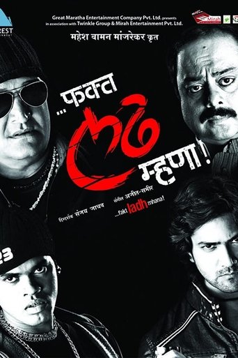 Fakta Ladh Mhana Poster of Fakta Ladh Mhana