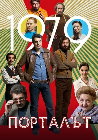 The Portal Poster of The Portal