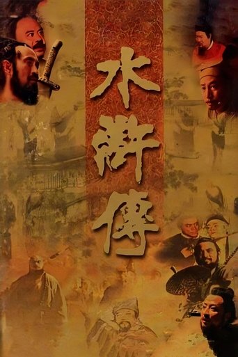 The Water Margin Poster of The Water Margin